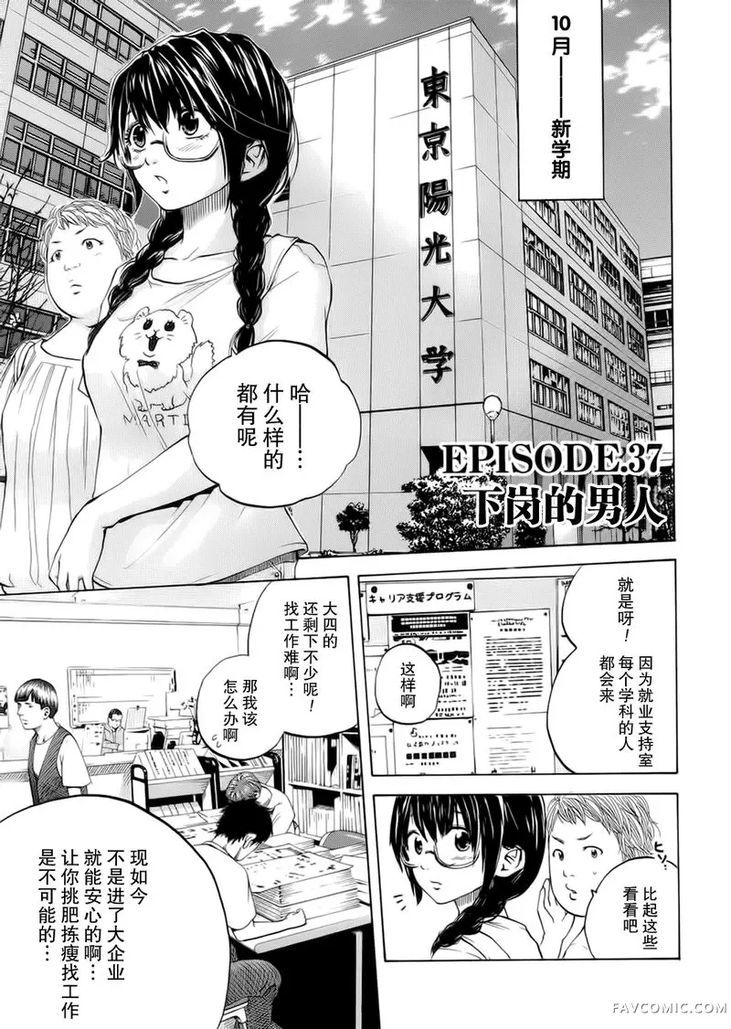 卖肉的灰姑娘第37话P1