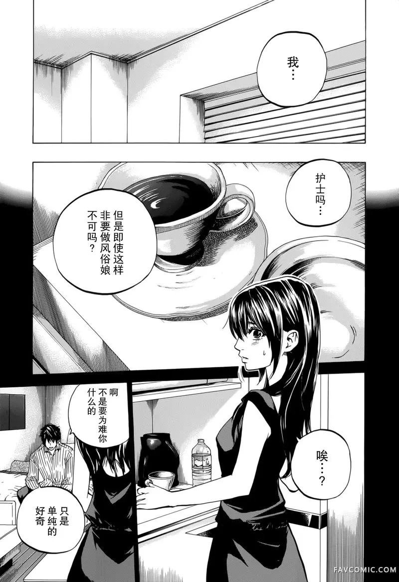 卖肉的灰姑娘第75话P3