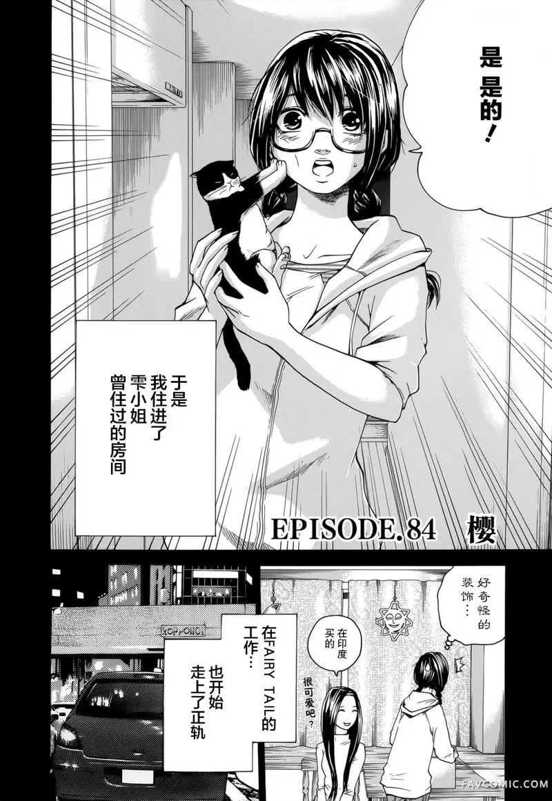 卖肉的灰姑娘第84话P2