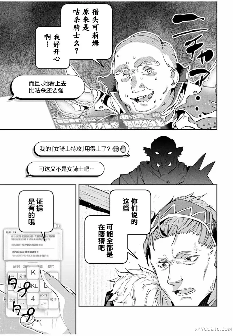 Destiny Unchain Online 〜成为吸血鬼少女，不久后被称为『红之魔王』〜第40話P3