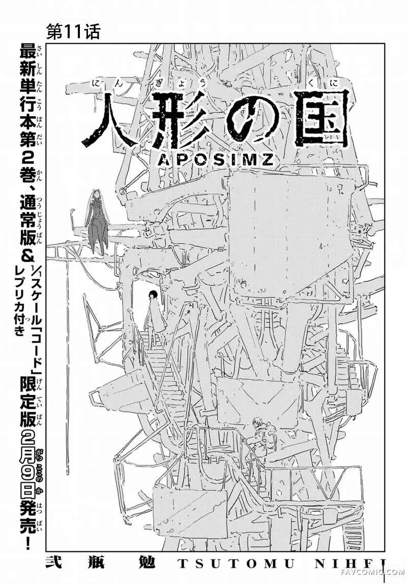 人形之国APOSIMZ第11话P1