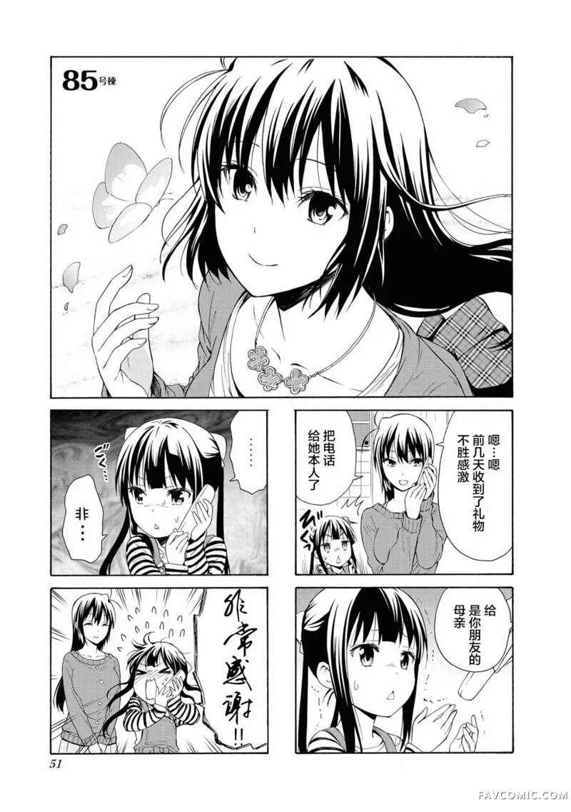 群居姐妹第85话P1