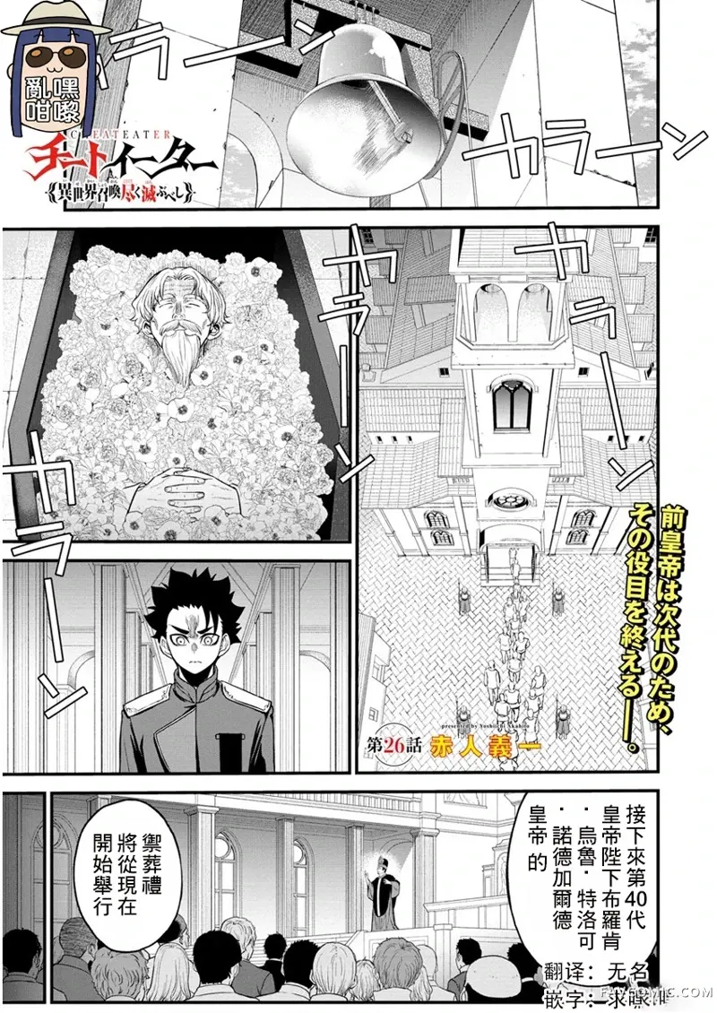 挂逼杀手 异世界召唤者必须斩尽杀绝第26话P1