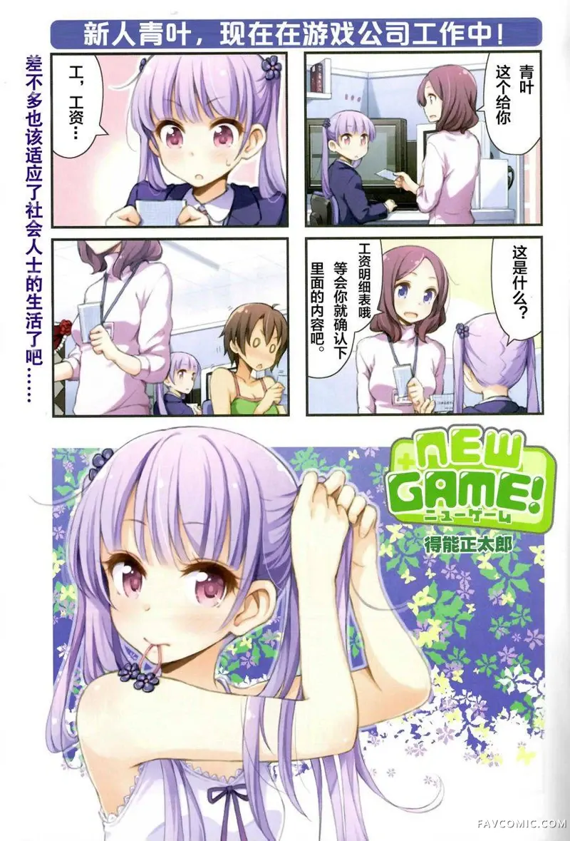 New Game!试读3P