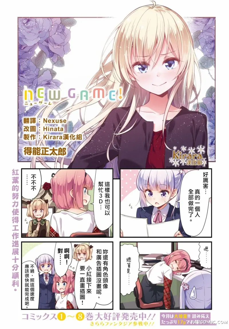 New Game!第101话P1