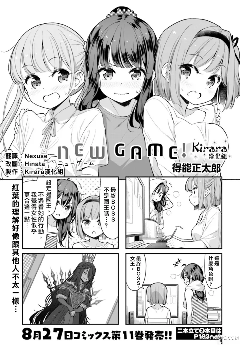 New Game!第128话P1