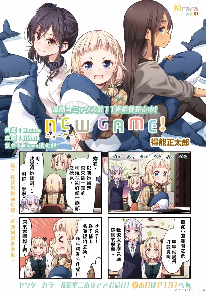 New Game!第131话P1