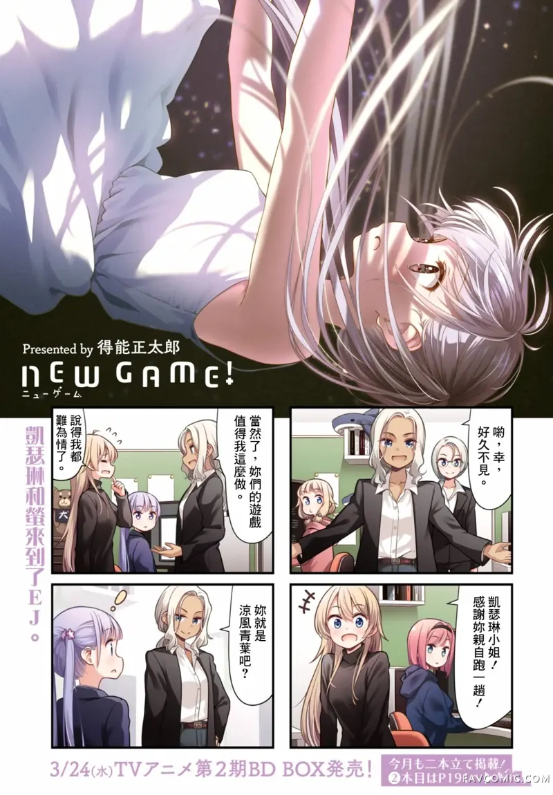 New Game!第141话P1