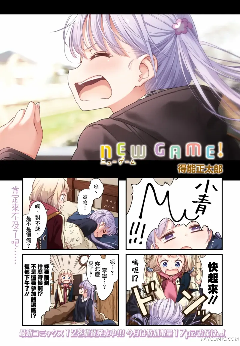 New Game!第144话P3