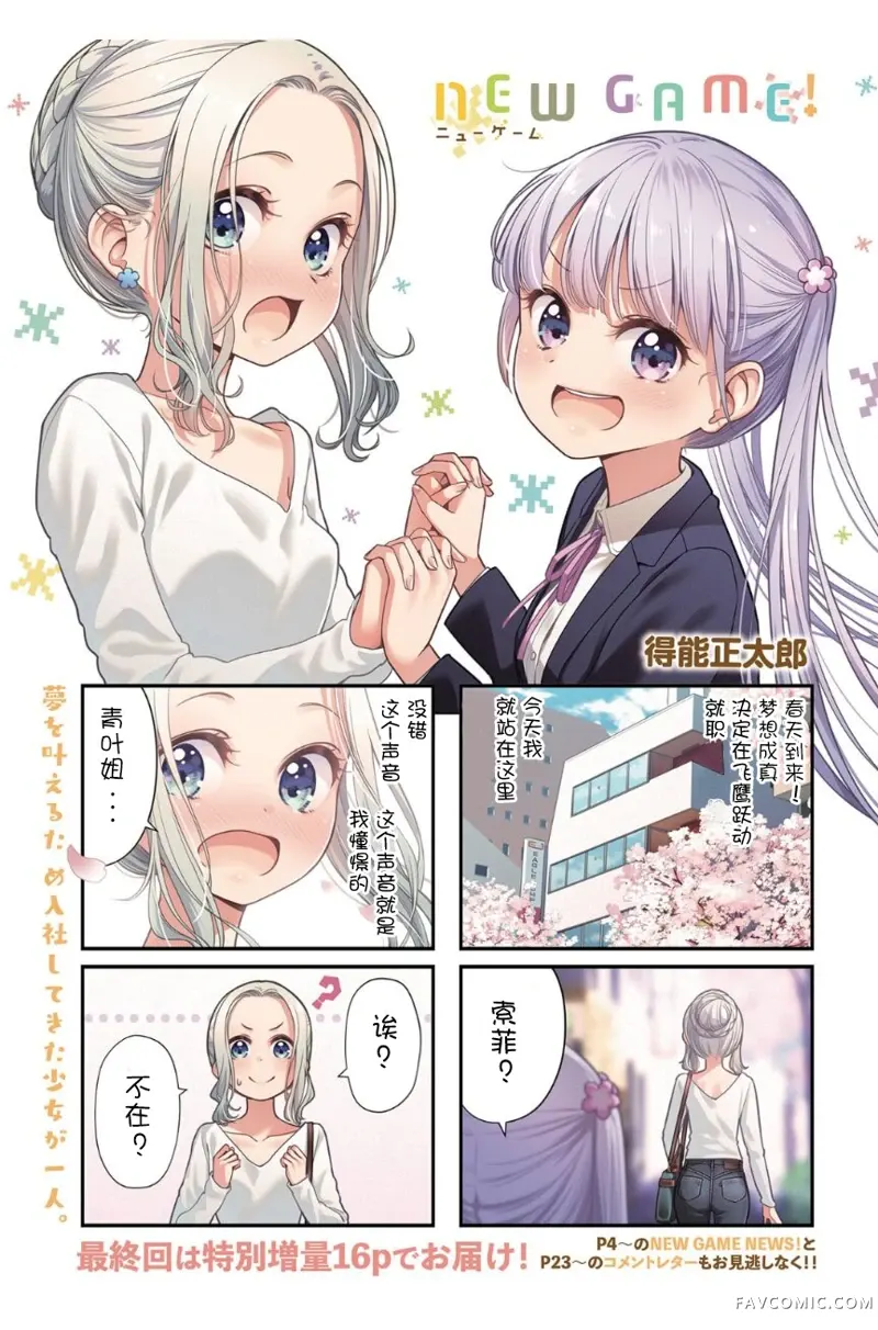 New Game!第151话P1