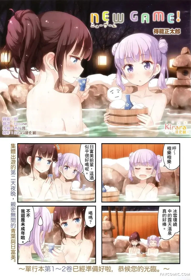 New Game!第29话P1