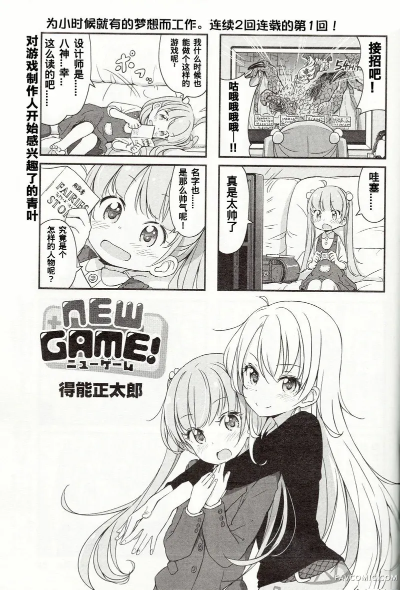 New Game!14年2月01P1