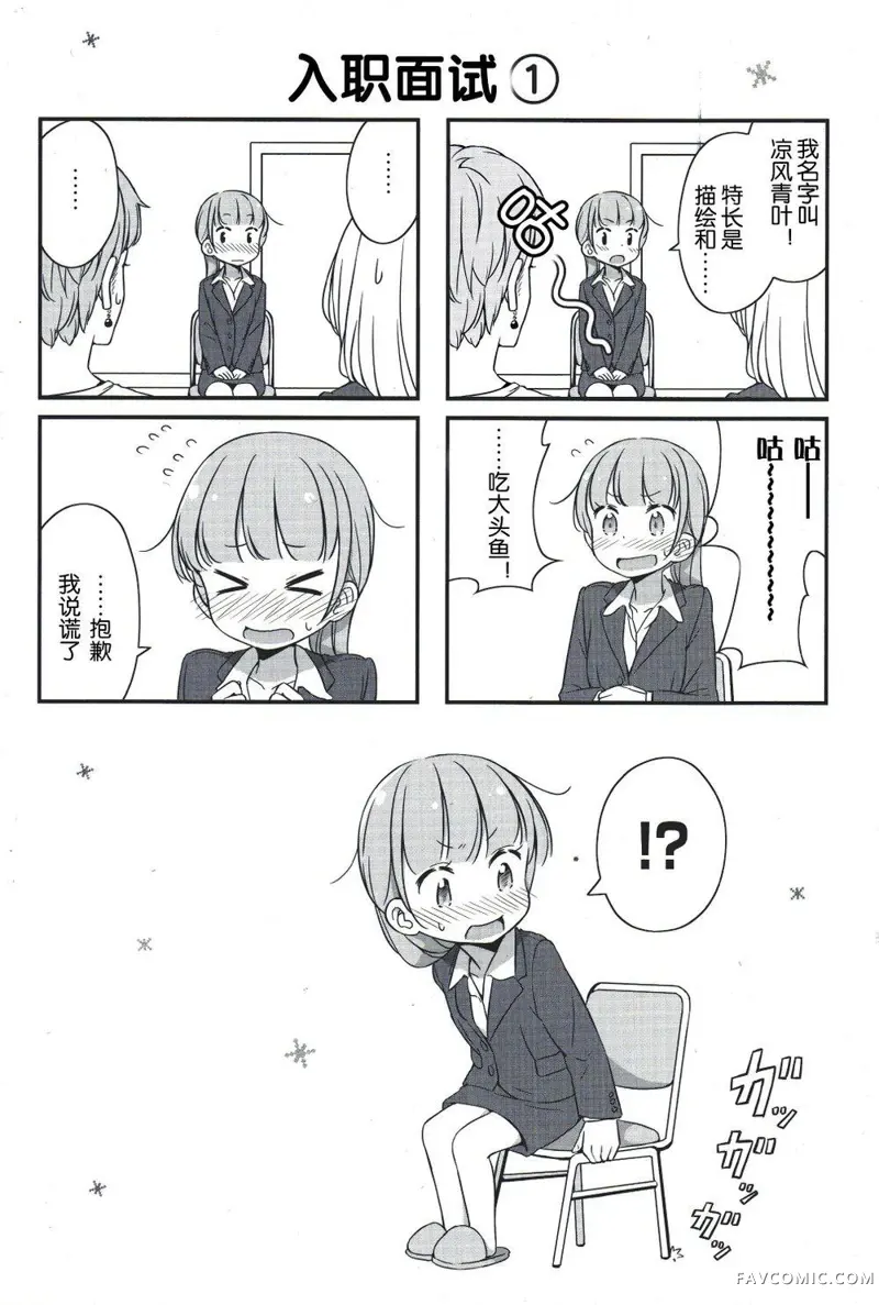 New Game!番外1P1