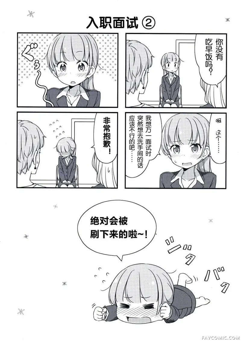 New Game!番外1P2