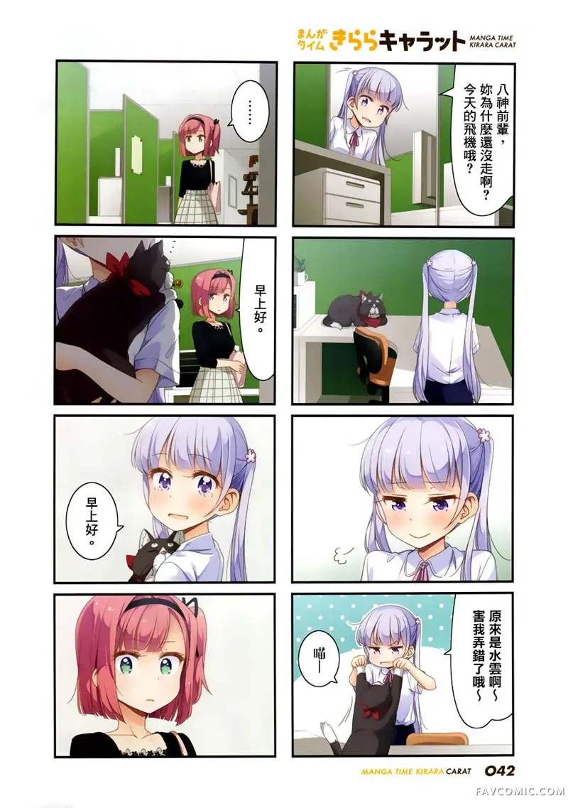 New Game!第64话P2