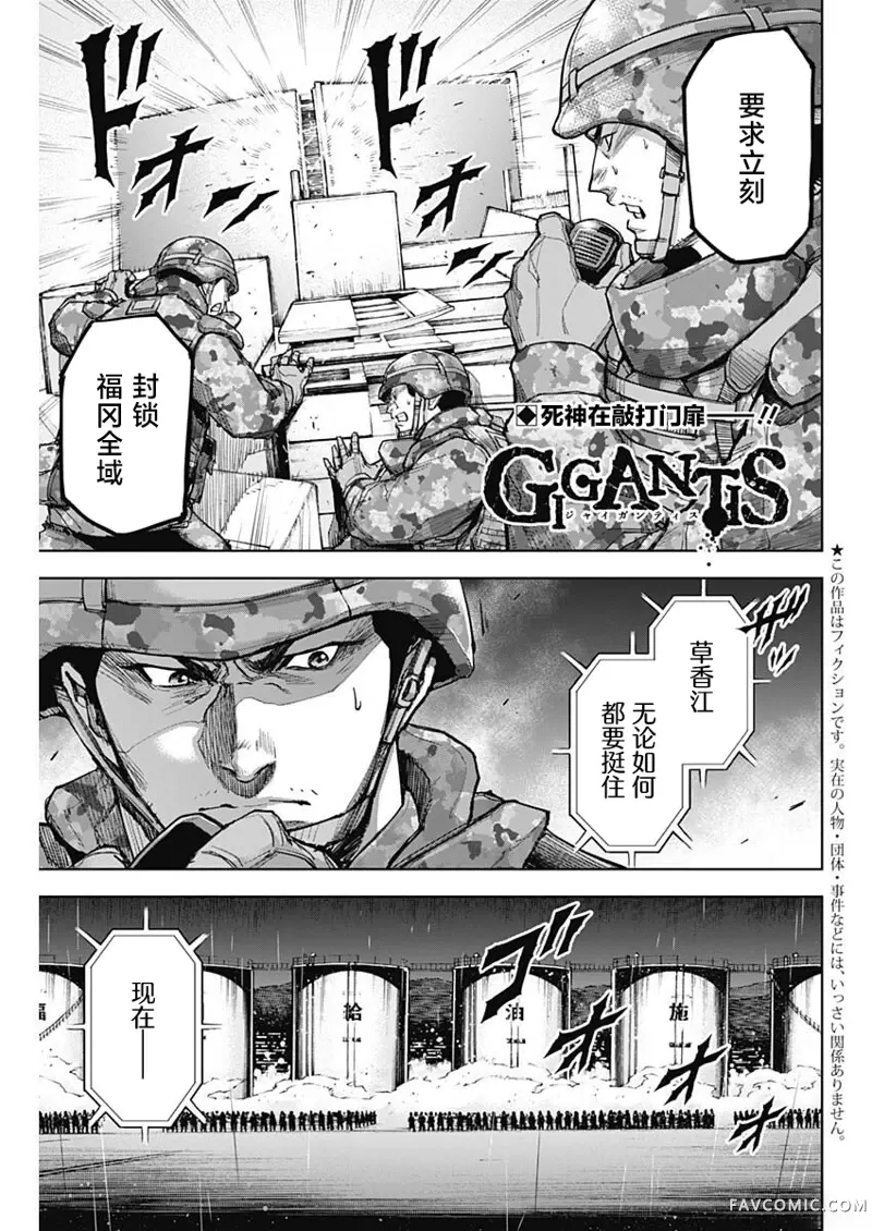 GIGANTIS第12话P1