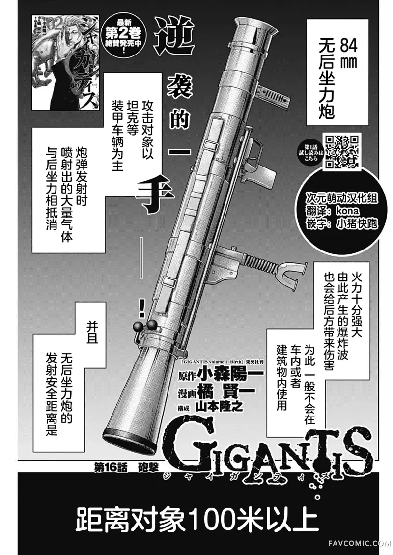 GIGANTIS第16话P1