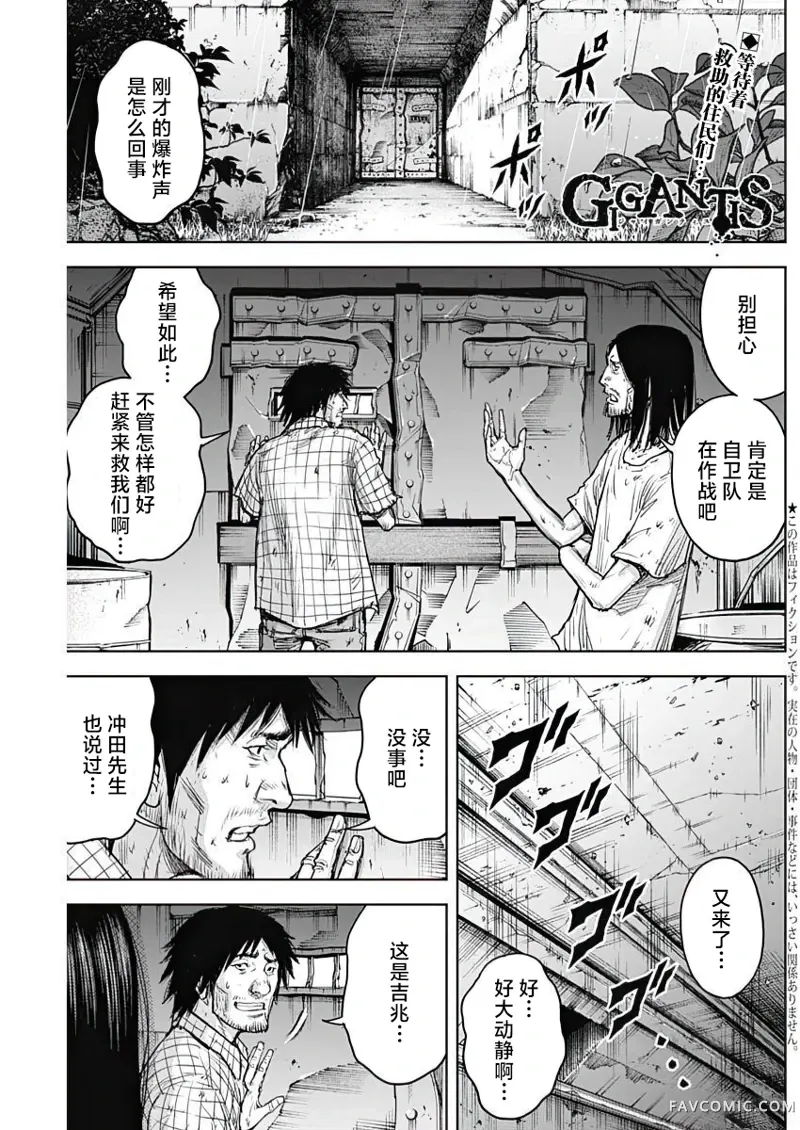 GIGANTIS第27话P1