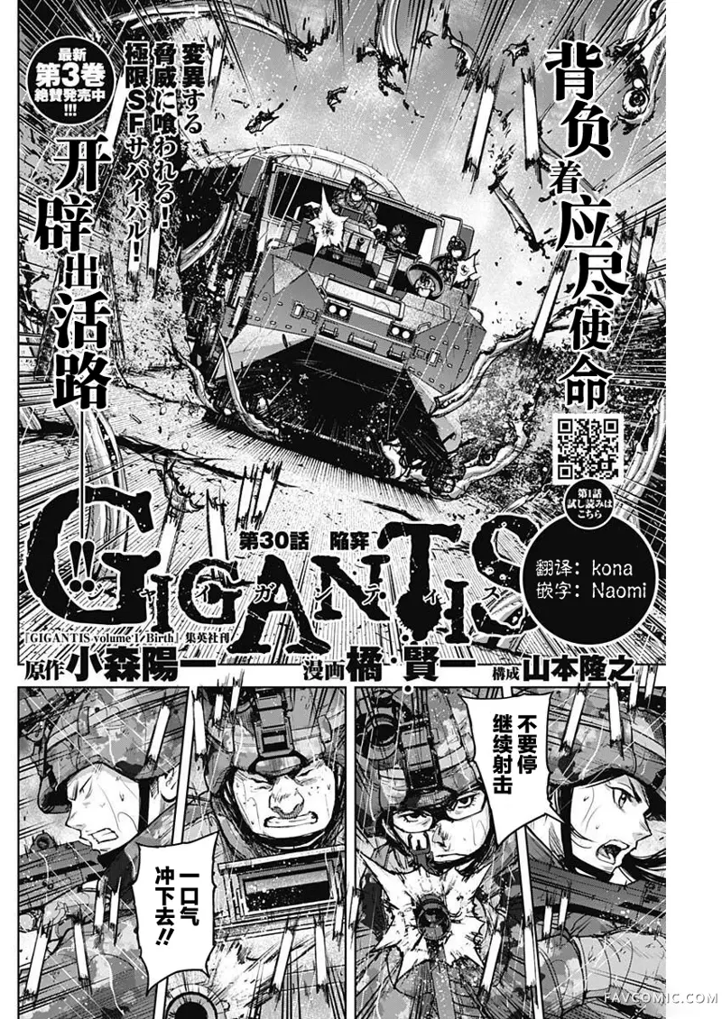 GIGANTIS第30话P2