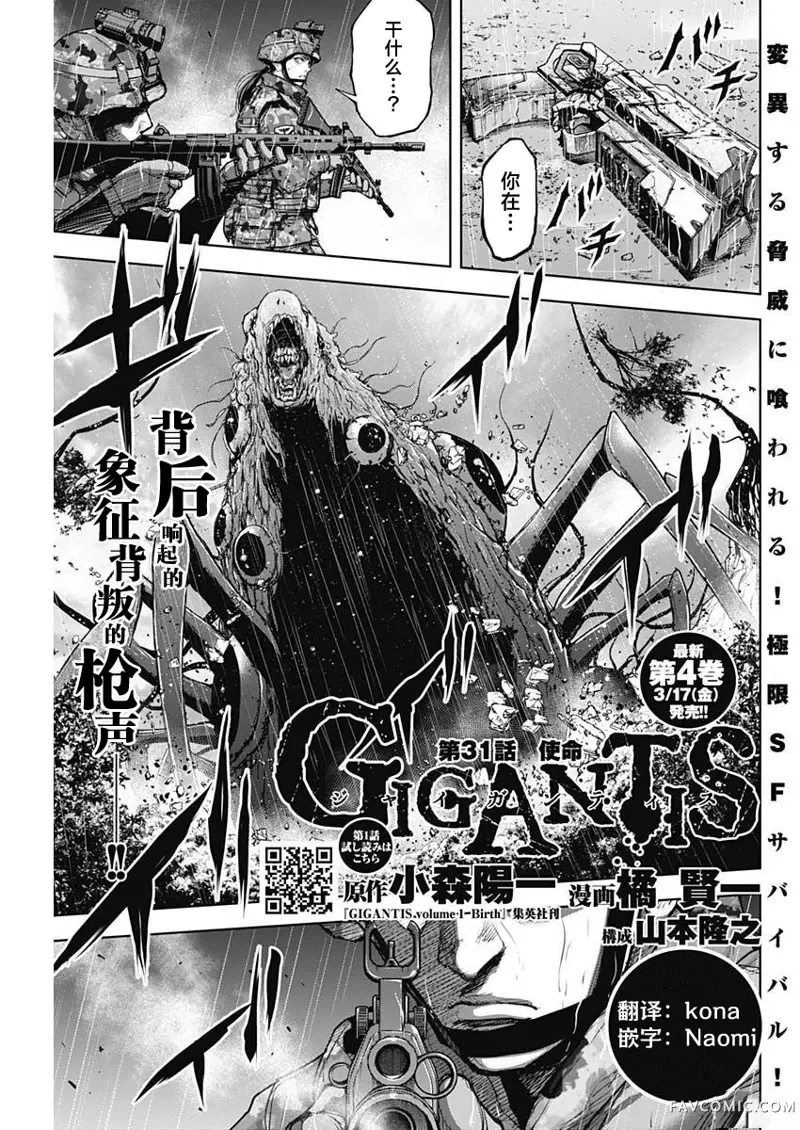 GIGANTIS第31话P1