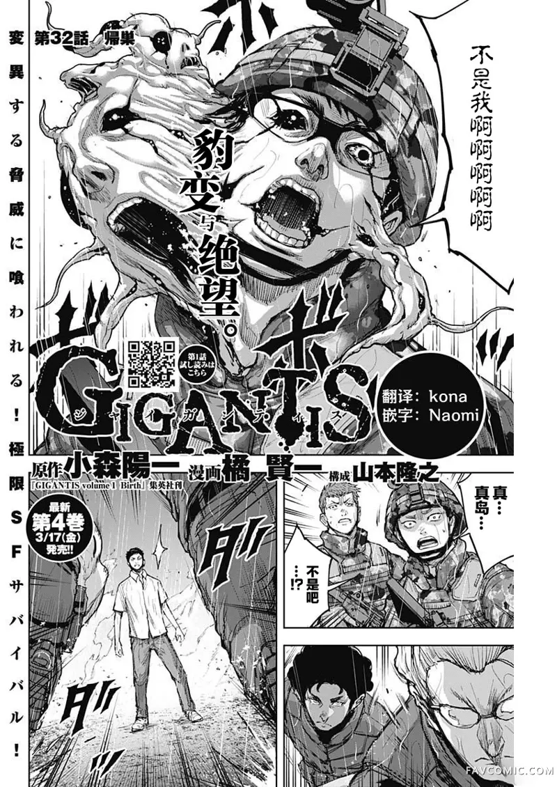 GIGANTIS第32话P2