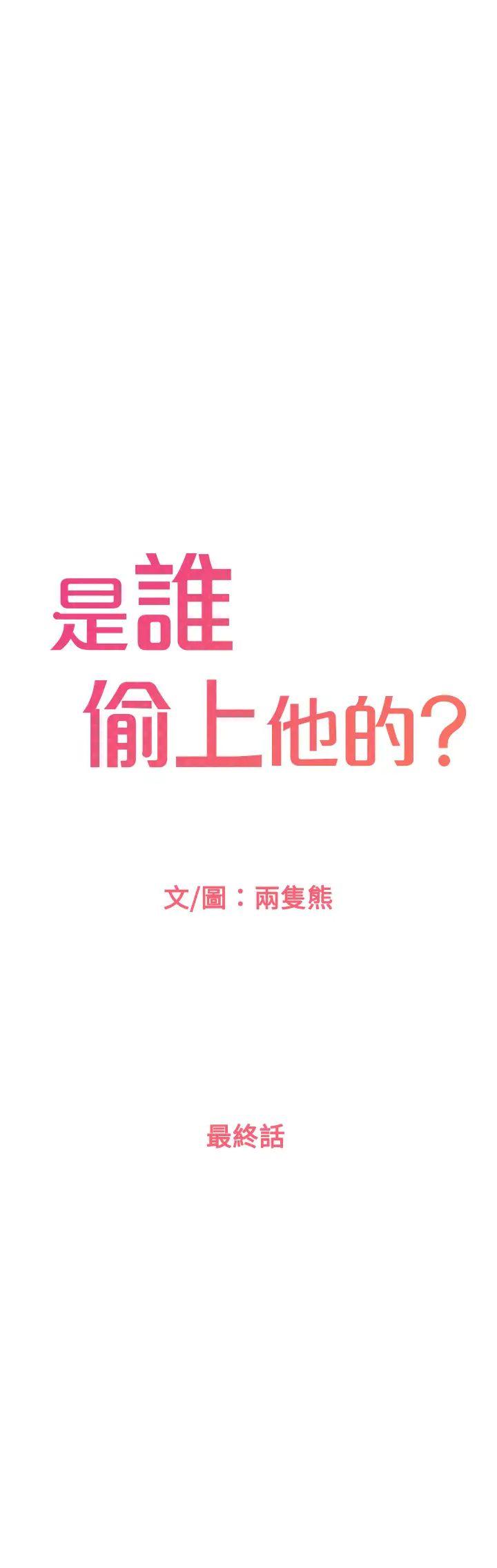 是谁偷上他的?第35话那天晚上的女生P1