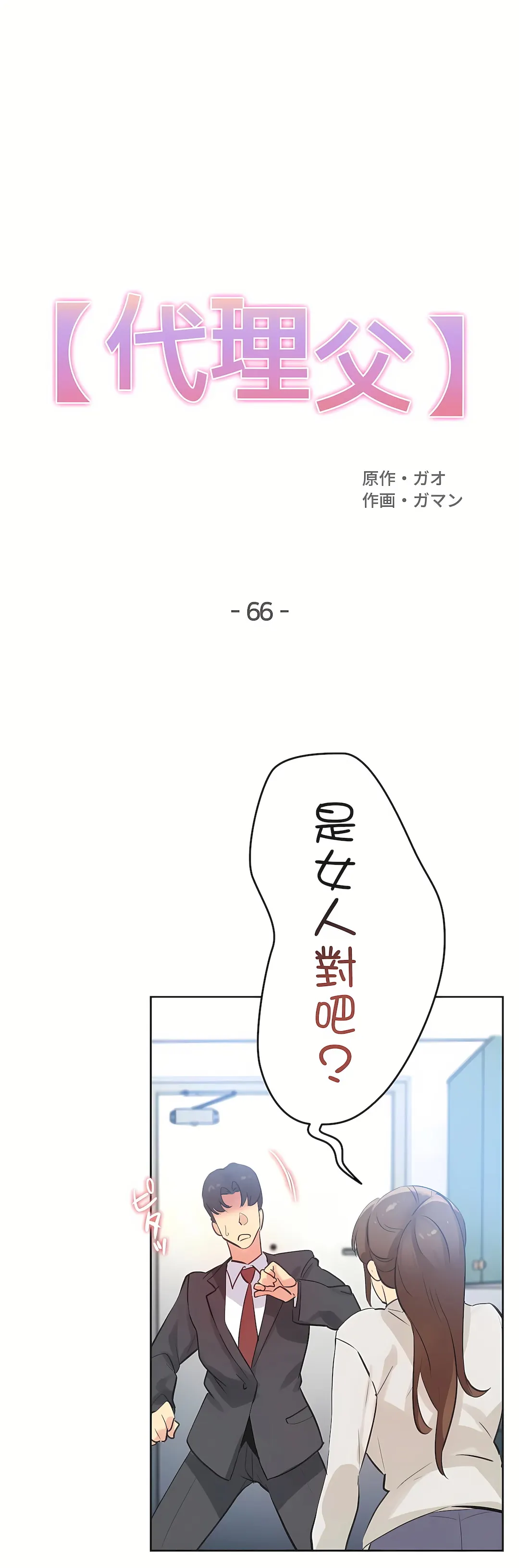 代理部第66章P1