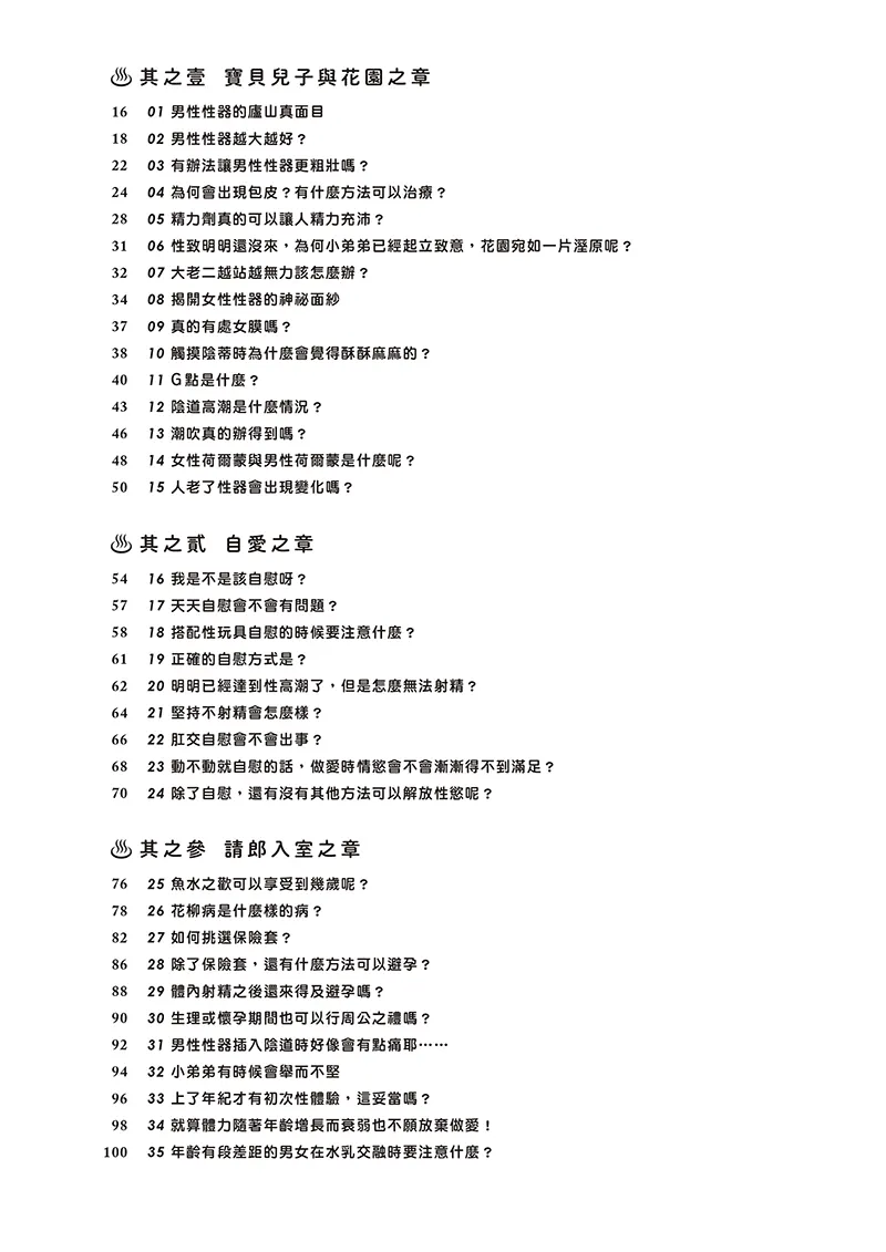 学校不教的性教育【文字版】试读5P