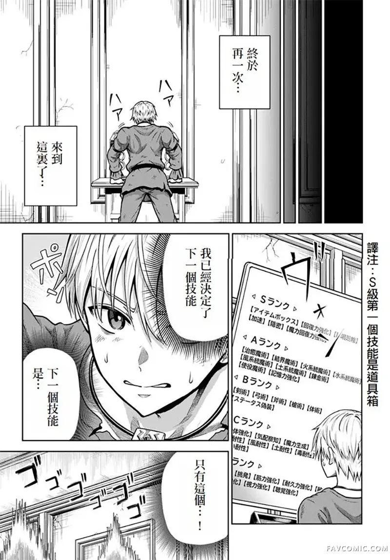 我被潜伏在地下城的有病女人杀死无数次第03話P3