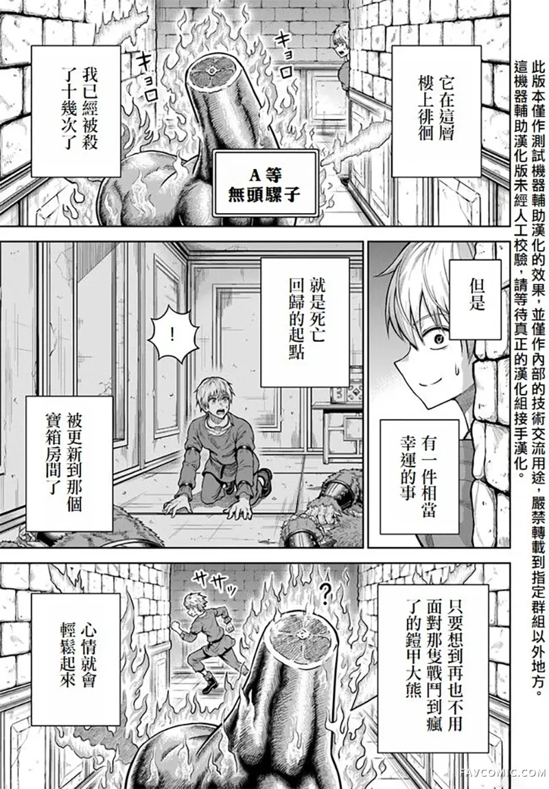 我被潜伏在地下城的有病女人杀死无数次第04話P3