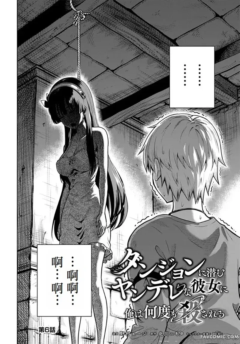 我被潜伏在地下城的有病女人杀死无数次第06話P2