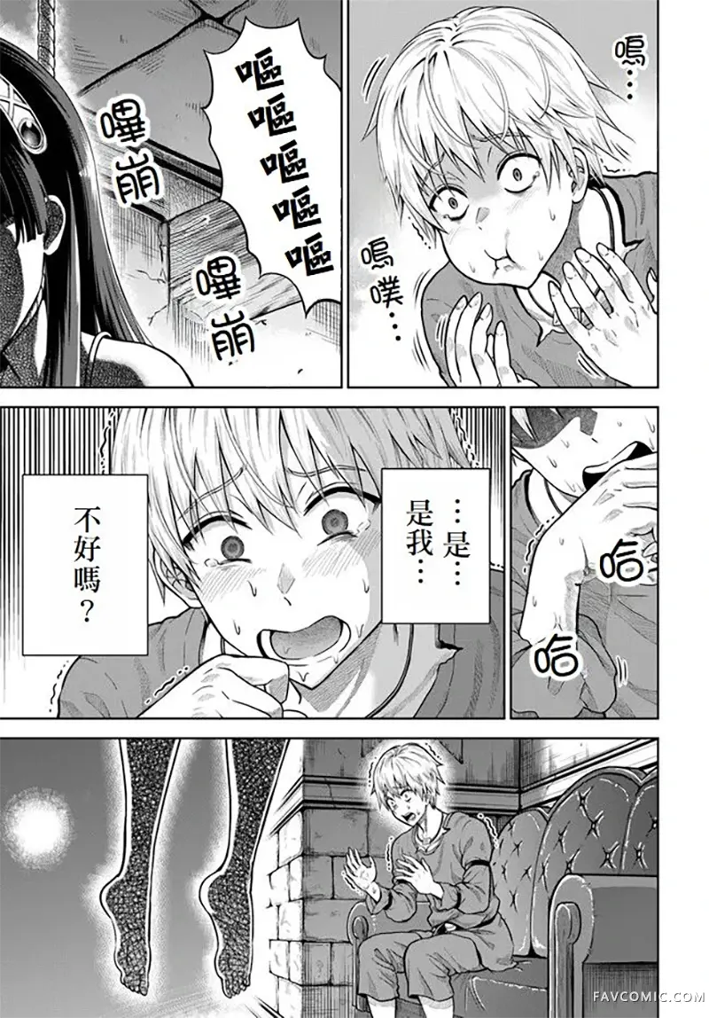 我被潜伏在地下城的有病女人杀死无数次第06話P3