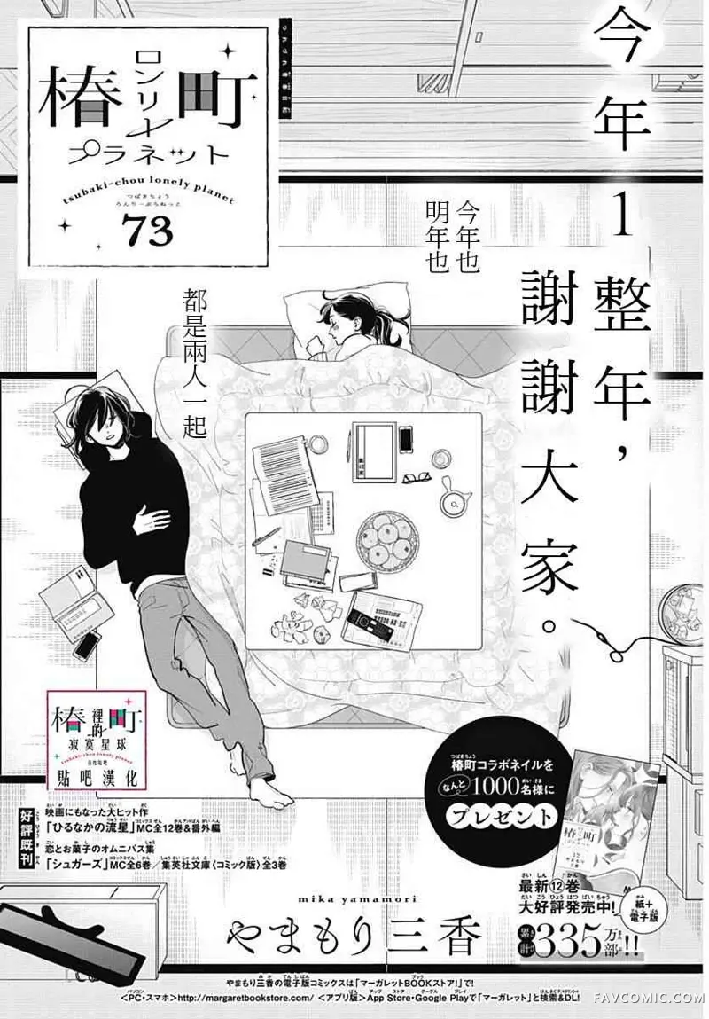 椿町里的寂寞星球第73話P1