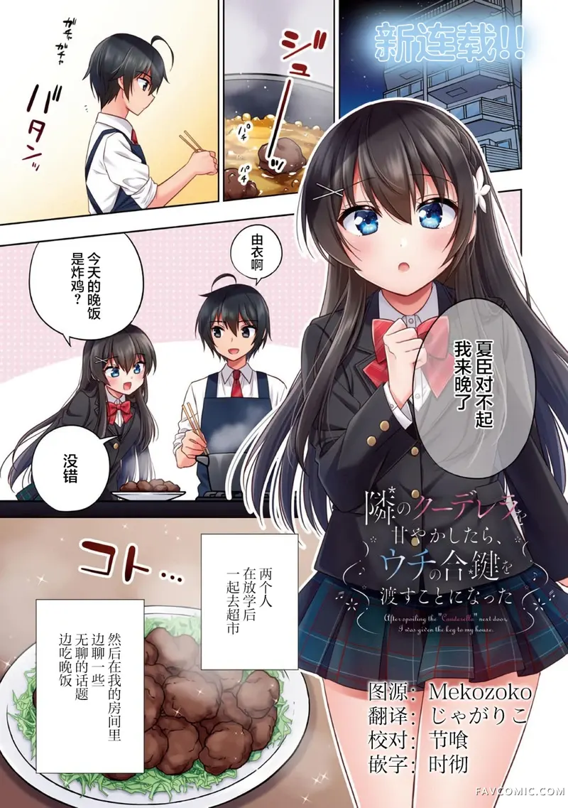 宠爱隔壁冷娇美少女，给了她我家的备用钥匙第01話P1