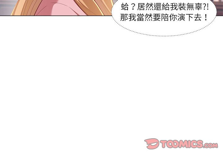 丞相夫人的被休妻计画第6话P2