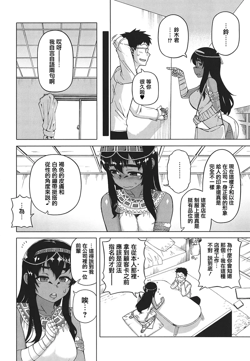 私のご主人（ファラオ）様っ!试读4P