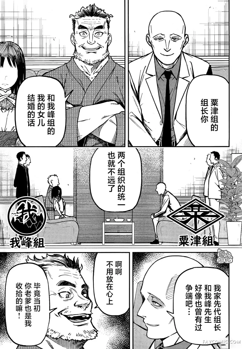 狂狼食茧第01話P3