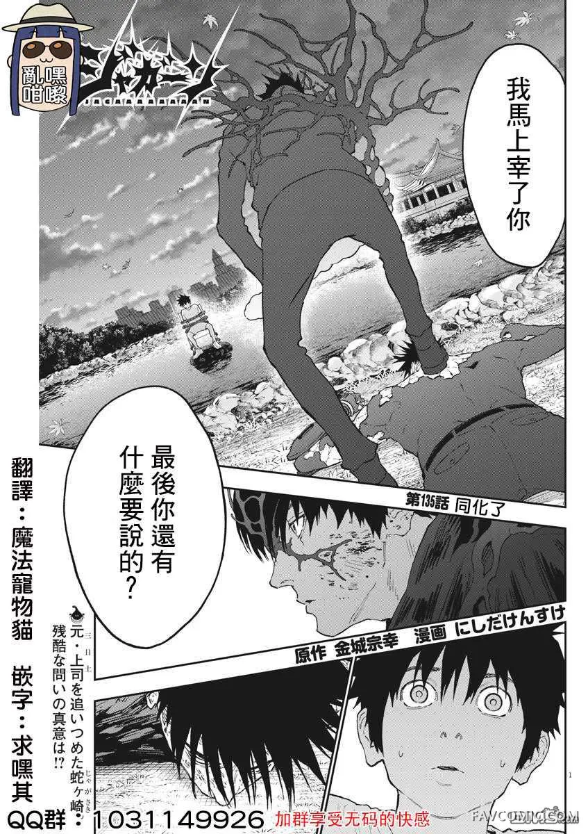 欲望寄生JAGAN第135话同化了（18P）P1