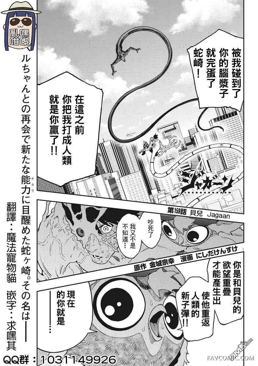 欲望寄生JAGAN第159话（15P）P1