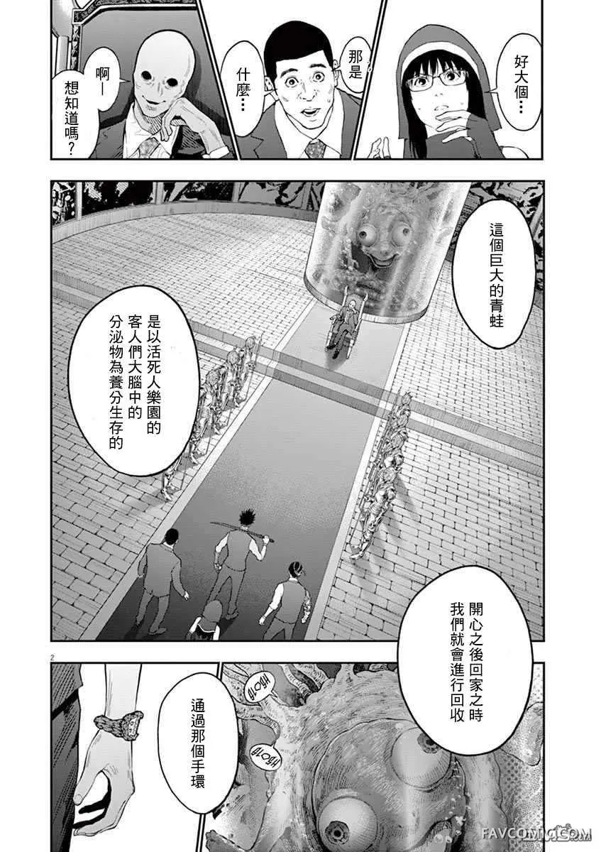 欲望寄生JAGAN第95话死亡竞速（17P）P2