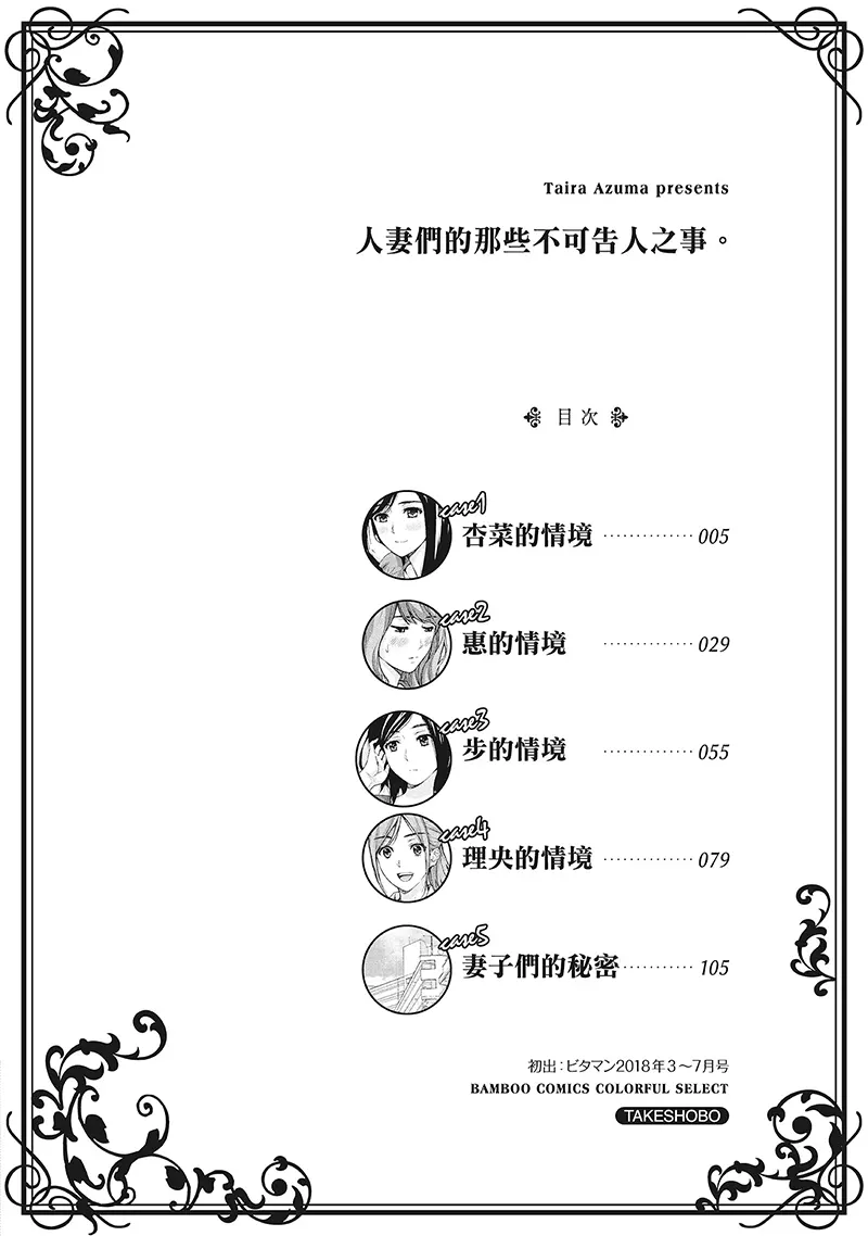 昼下がり、妻の事情。试读4P