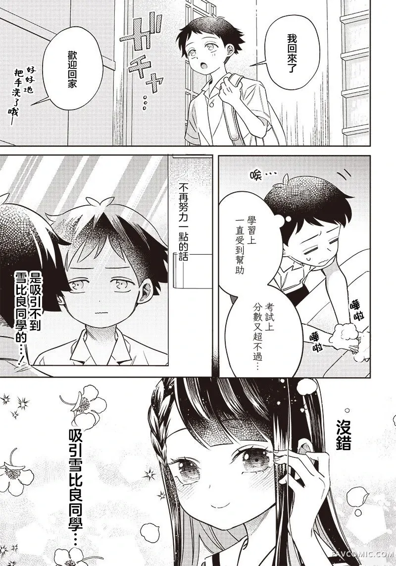 我要找的、才不是宫原你啦第05話P1