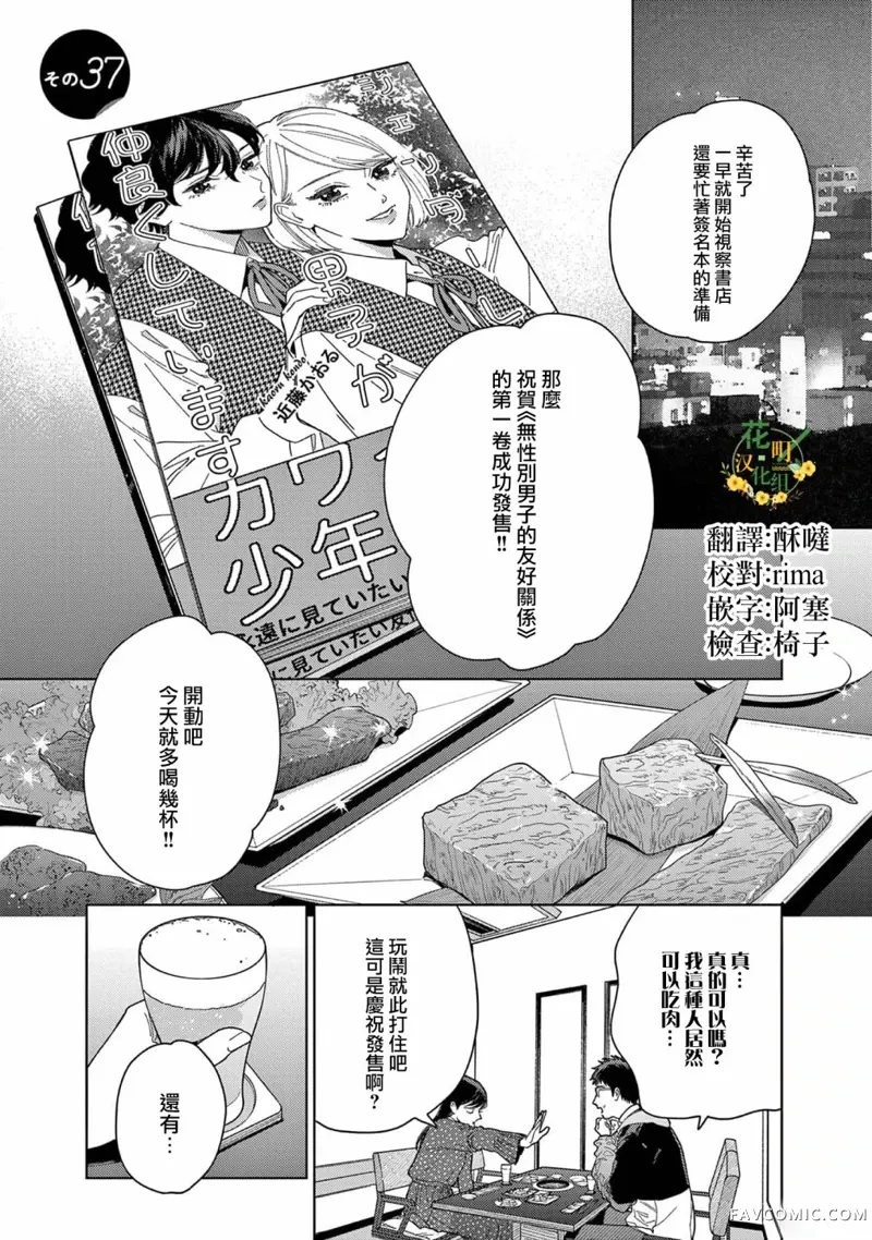 被无性别男子所爱第37话P1