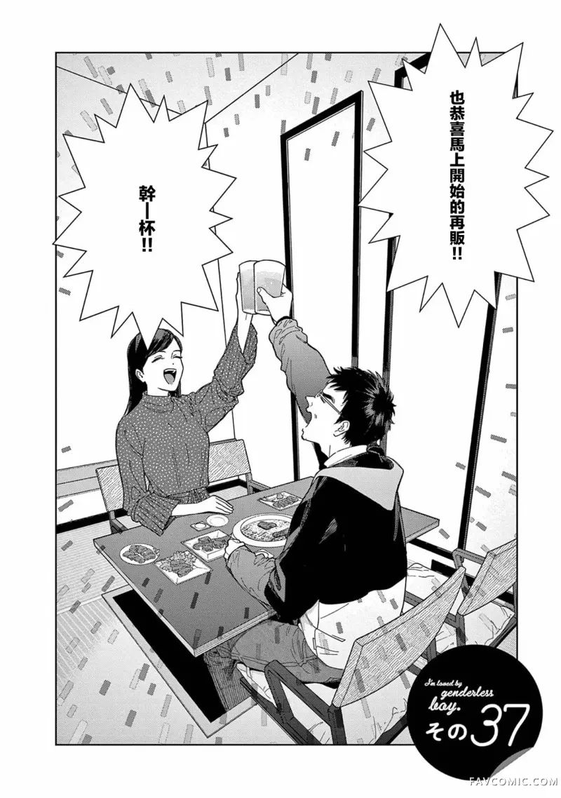 被无性别男子所爱第37话P2