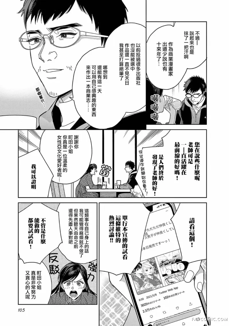 被无性别男子所爱第37话P3