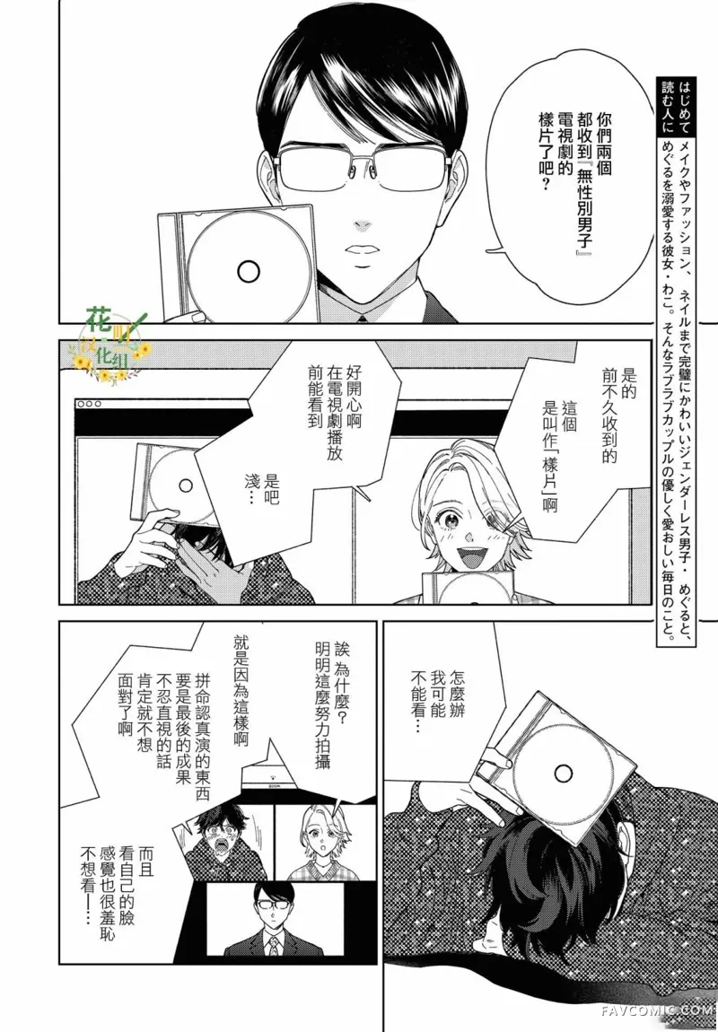 被无性别男子所爱第41话P2