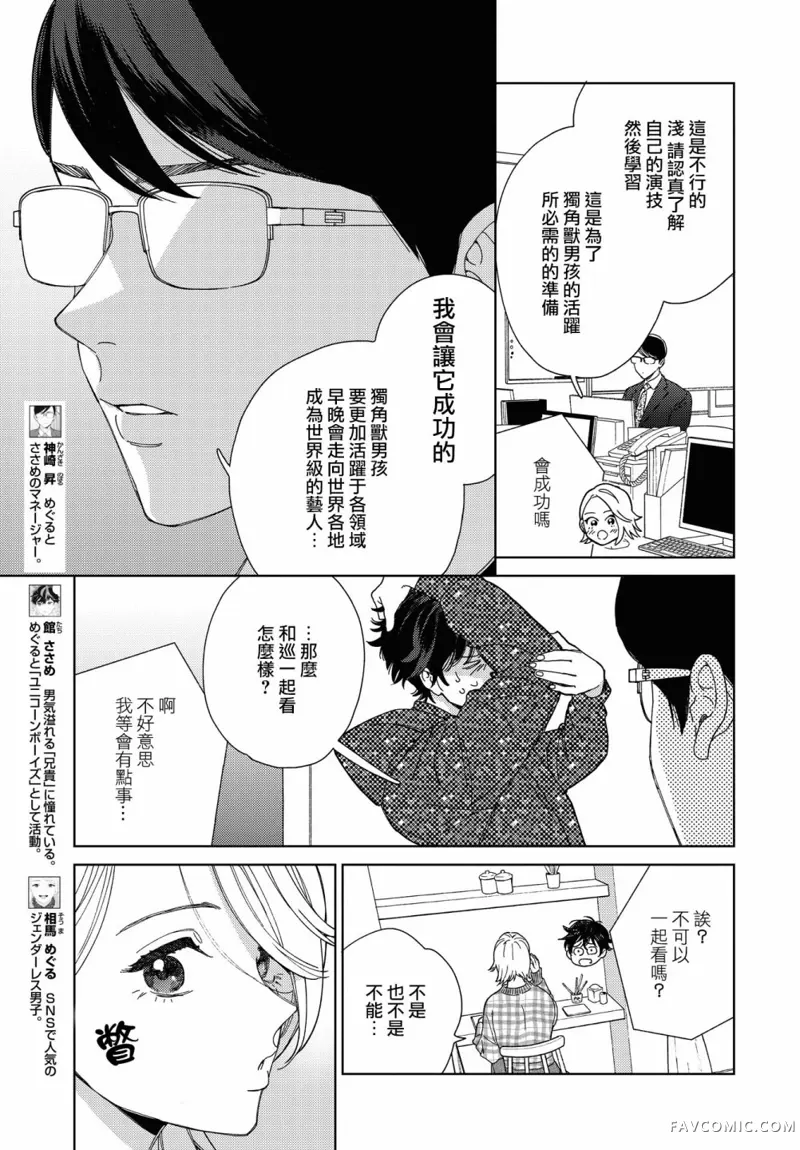 被无性别男子所爱第41话P3