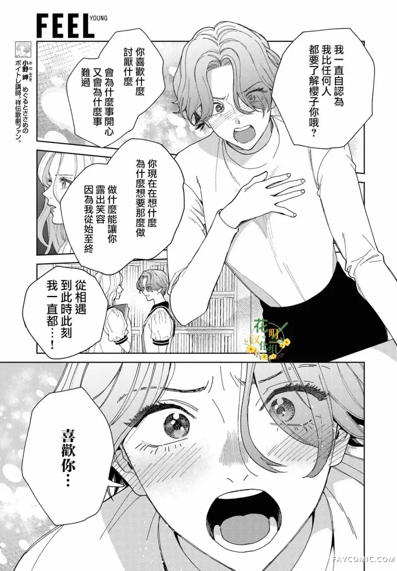 被无性别男子所爱第45话P3