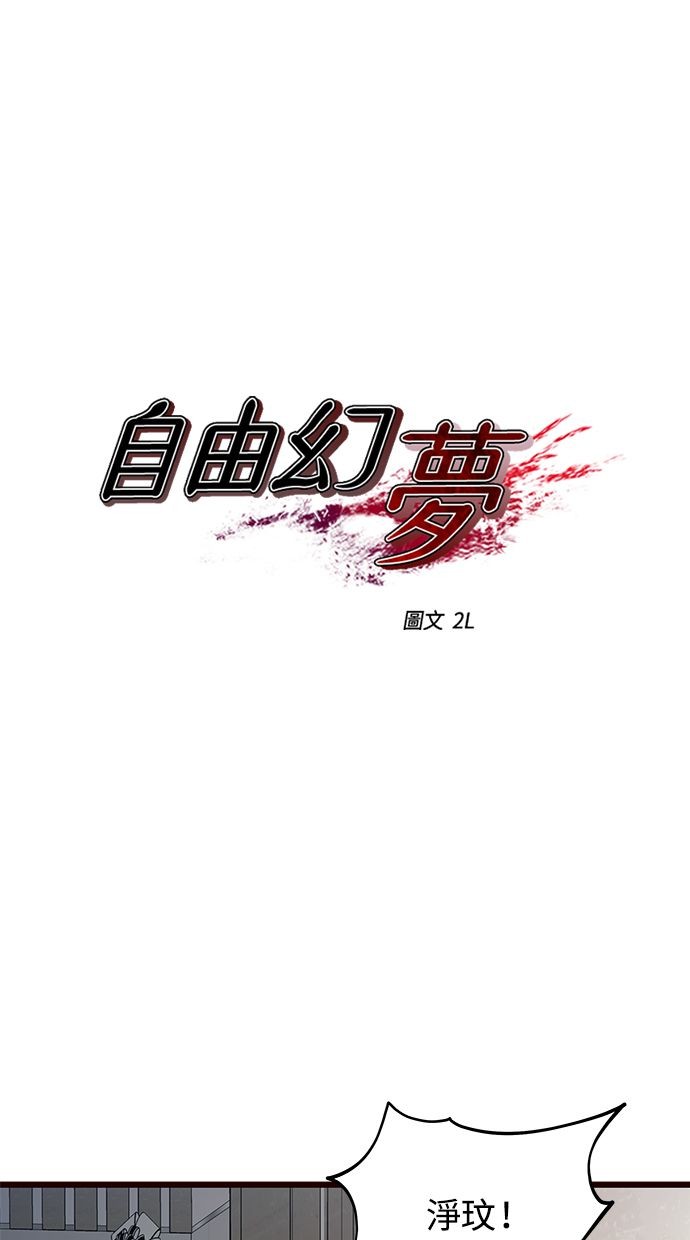 自由幻梦第116话P1