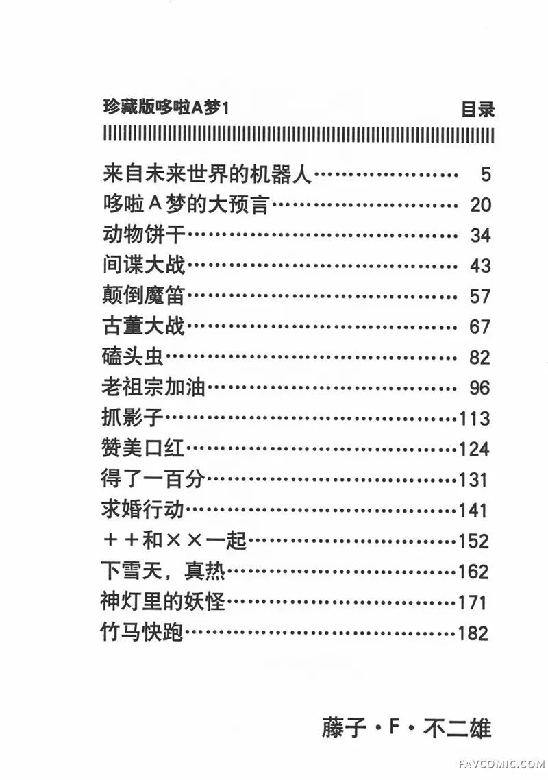 哆啦A梦试读5P